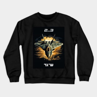 2..3 Shager - 2..3 ש-גר - I support Israel Crewneck Sweatshirt